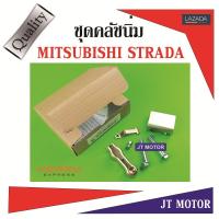 ชุดคลัชนิ่ม MITSUBISHI STRADA (อุปกรณ์ช่วยผ่อนแรงทำให้คลัชนิ่มขึ้น)