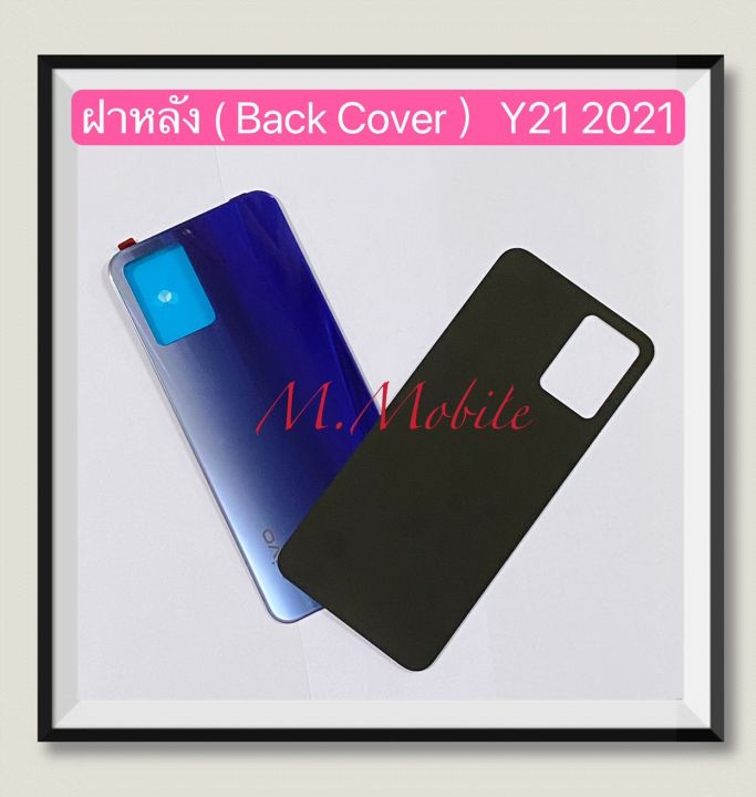 ฝาหลัง-back-cover-vivo-y21-2021-y33s