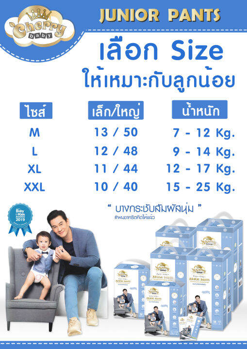 cherry-baby-ผ้าอ้อมสำเร็จรูปแพ็คใหญ่-รุ่น-juniorpants-แบบกางเกง-ไซซ์-m-xxl