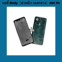 บอดี้ Body（ฝาหลัง+ เคสกลาง) Infinix Hot 11s  (  แถมชุดไขควงแกะเครื่อง + ปุ่มสวิตซ์นอก )