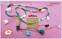 อะไหล่ของแท้/สายไฟบน สายไฟเมนบอร์ดเครื่องซักผ้าซัมซุง/DC93-00240Q/SAMSUNG/ASSY WIRE HARNESS-MAIN