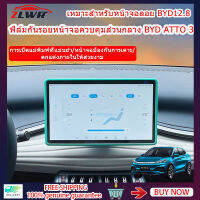 ZLWR ตัวป้องกันหน้าจอ EV BYD ATTO 3 เซ็นทรัลควบคุมหน้าจอป้องกันกรอบหน้าจอรถยนต์ตกแต่งกรอบป้องกันหน้าจอ BYD YUAN PLUS จอแสดงผลกรอบตกแต 12.8นิ้ว-15.6นิ้ว