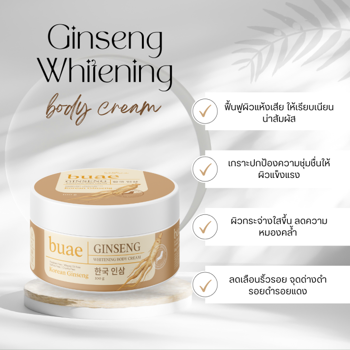 ครีมโสมx10-ginseng-whitening-body-cream-100กรัม-ครีมบำรุงผิวขาว-ครีมบำรุงผิวกาย-ครีมโสมผิวขาว-ผิวทุกประเภท-ไวท์เทนนิ่ง