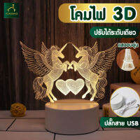 Homeming โคมไฟ3D ปลั๊ก USB รุ่น L8 โคมไฟตั้งโต๊ะ โคมไฟตกแต่งบ้าน