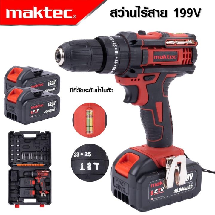 MAKTEC สว่านไร้สาย 199V 3 ระบบ เจาะกระแทกได้ สามารถเจาะไม้ เจาะเหล็ก เจาะคอนกรีต ขันน็อตสกรู -งานเทียบ เกรด AAA+คุ้มมาก