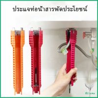 ประแจท่อน้ำอเนกประสงค์ ก๊อกน้ำ และอ่างล้างจาน ประแจขันซิงค์ สปอตสินค้า wrench  Eliana