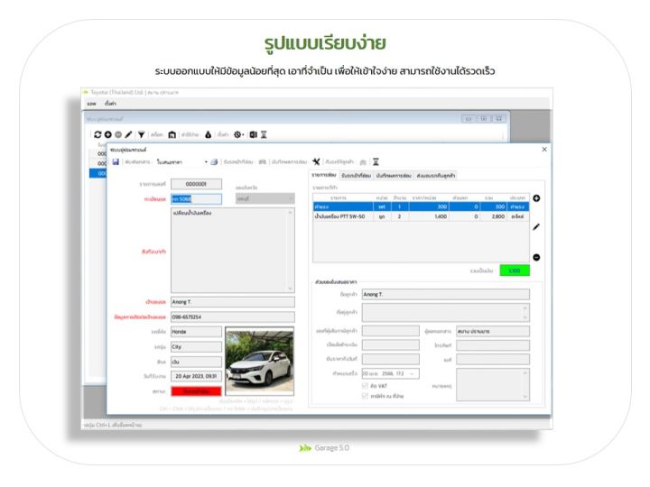 garage-5-0-รุ่น-lan-โปรแกรมอู่ซ่อมรถ-สำหรับอู่มาตรฐาน-มีระบบสต๊อกอะไหล่-และถ่ายรูปเข้าระบบผ่าน-web-cam-ได้