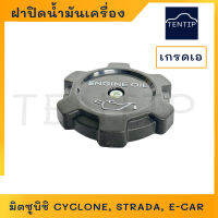 ฝาปิดน้ำมันเครื่อง มิตซูบิชิ Mitsubishi ไทรทัน Triton,ไซโคลน Cyclone,สตราด้า Strada,แชมป์ CHAMP,อีคาร์ Ecar E-CAR,ฟูโซ่ FUSO FN527 No.MD-317439