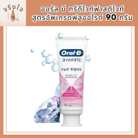 [ขายดี] ออรัล บี ทรีดีไวท์ฟาสต์ไวท์ สูตรอัพเกรดฟลูออไรด์ 90ก Oral-B 3DWhite Fast White Fortifying Mineral Toothpaste 90g รหัสสินค้า BICli9638pf