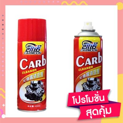 พร้อมส่ง โปรโมชั่น สเปรย์ ทำความสะอาดเครื่องยนต์ ป้องกันสนิม สเปรย์ ล้างห้องเครื่อง คราบน้ำมัน คราบจาระบี ส่งทั่วประเทศ จาร บี ทน ความ ร้อน จาร บี เหลว จาร บี หลอด จาร บี เพลา ขับ