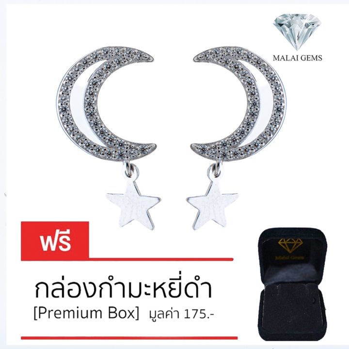 malai-gems-ต่างหูเพชร-เงินแท้-silver-925-เพชรสวิส-cz-เคลือบทองคำขาว-รุ่น-075-2e31914-แถมกล่อง-ต่างหูcz-ต่างหูเงินแท้