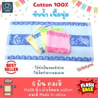 ผ้าขนหนู ผ้าเช็ดผม cotton 13x24นิ้ว(เซ็ดผม)  คละสี