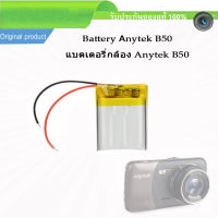 Battery 602025 แบตเตอรี่กล้อง Anytek B50 เท่านั้น แบตเตอรี่กล้องติดรถยนต์ 250mah 3.7v