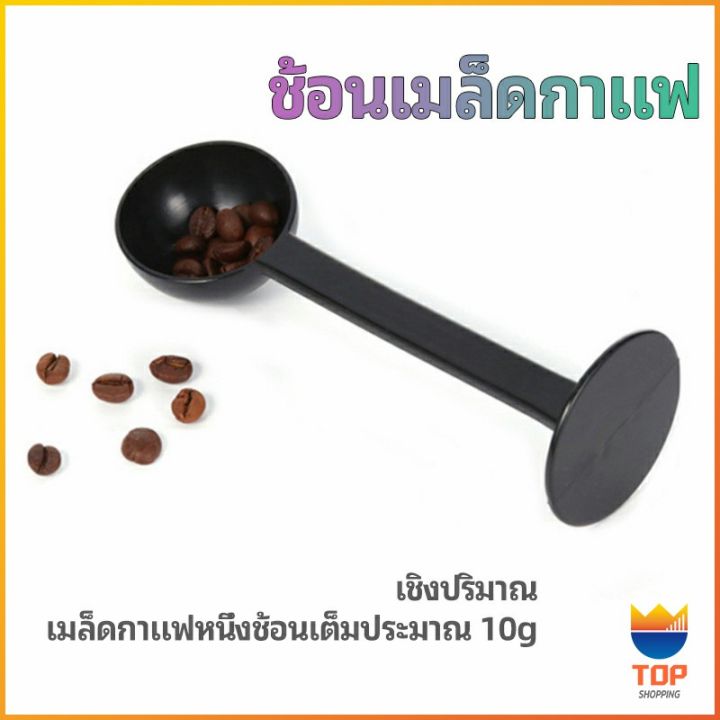 top-2in1-ช้อนตวงผงกาแฟ-ช้อนตวงชา-ช้อนตวง-สามารถกดอัดผง-ชา-กาแฟได้-measuring-spoon