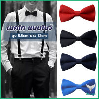 Eliana ผูกโบว์ทักซิโด้ สำหรับผู้ชาย แฟชั่นผูกโบว์คลาสสิก แต่งออกงาน bow tie