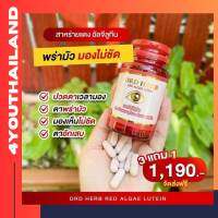 แพ้แสง ตามัว &amp;gt;&amp;gt; DRD RED ALGAE LUTEIN : สาหร่ายแดง สาหร่ายสไปรรูบิน่า ลูทีน ซีแซนทีน ผงผักต่างๆ รวม8ชนิด drdสายตา 1 กระปุกมี 30 แคปซูล