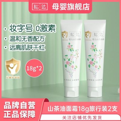 Songda baby cream childrens winter cream middle sample 2 pack combination suitable for newborn baby infant moisturizing