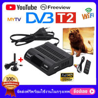 ราคาถูก (สปอตกรุงเทพ) กล่องรับสัญญาณTV  Full HD HEVC 265 DVB T2 กล่อง ดิจิตอล tv ภาพสวยคมชัด รับสัญญาณได้ภาพได้มากขึ้น จูนเนอร์ถอดรหัส Youtube Satellite Receiver ชุดกล่องด้านบน