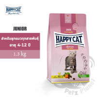 HAPPY CAT Supreme Junior Geflugel อาหารสำหรับลูกแมว อายุ4-12เดือน ขนาด1.3กก.