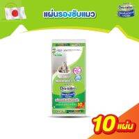 [ส่งฟรี] แผ่นรองซับแมว ลดกลิ่น (10แผ่น) Pet Deo-toilet เดโอ ทอยเล็ท ชีท