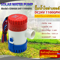 ปั๊มน้ำ DC24V 80W 1100GPH สำหรับทำน้ำพุ,งานเกษตร,ระบายน้ำออกจากท้องเรือ