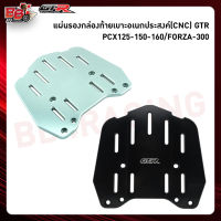 แผ่นรองกล่องท้ายเบาะอเนกประสงค์(CNC) GTR PCX125-150-160/FORZA-300