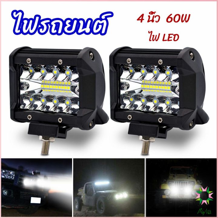 ayla-ไฟสปอร์ตไลท์รถยนต์-ไฟสปอร์ตไลท์มอเตอร์ไซต์-ไฟหน้ารถ-car-lights