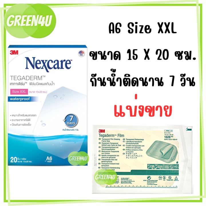 แบ่งขาย-3m-nexcare-tegaderm-a5-a8-size-xl-xxl-ฟิล์มปิดแผลกันน้ำ