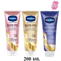 Vaseline Healthy Bright Gluta-Hya Serum Lotion 200 ml.วาสลีน เฮลธี้ ไบร์ท กลูต้า ไฮยา เซรั่ม โลชั่น 70-200 มล.