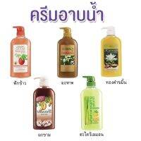 ครีมอาบน้ำมะหาด,ขมิ้น,ตระไคร้,มะขาม,ฟักข้าว 500ml Mistine &amp; Herbal Serum Shower ฿95