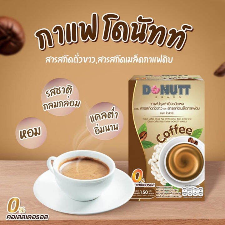 donutt-cocoa-coffee-green-tea-โดนัทท์-3-รสชาติ-โกโก้-กาแฟ-ชาเขียว-เครื่องดื่มสำเร็จรูปชนิดผง-ตราโดนัทท์-1-กล่อง-บรรจุ-10-ซอง