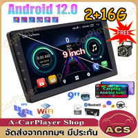 9 นิ้ว 2+16G/4+64G รถวิทยุเครื่องเล่นมัลติมีเดีย หน้าจอ 2.5D IPS เครื่องเสียงติดรถยนต์สเตอริโอนำทาง 2DIN  GPS WiFi รถสเตอริโออัตโนมัติสำหรับสากล