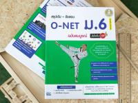 หนังสือ สรุปเข้ม + ข้อสอบ O-NET ม.6 ฉบับสมบูรณ์มั่นใจเต็ม 100