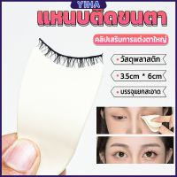 Yiha แหนบติดขนตา พลาสติก สําหรับหนีบขนตาปลอม แบบพกพา ตัวช่วยติดขนตา False eyelash clip