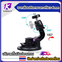 ขาดูดกระจกกล้องติดรถยนต์ หัวเกียว 6mm แบบเกลียวหมุน ดูดแน่น แผ่นใหญ่ 9cm ราคาถูกสุด (สินค้ามีจำนวนจำกัด)