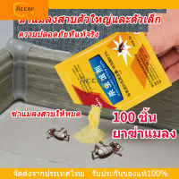 100PCS ยาแมลงสาบ มดยา แมลงสาบในครัวเรือน ฆ่า เหยื่อ ผงแมลงสาบ ยาฆ่าแมลง ยาฆ่าแมลงเหยื่อ【จัดส่งจากประเทศไทย】