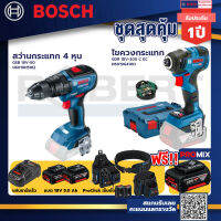 Bosch รุ่นGDR 18V-200 C EC ไขควงกระแทกไร้สายแบต5.0Ah 2ก้อน+แท่นชาร์จ+GSB 18V-50 สว่านกระแทก 4 หุน+ProClick เข็มขัด