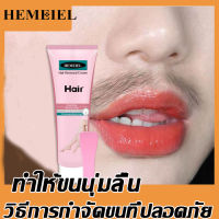 HEMEIEL   ครีมกำจัดขน/กำจัดขนถาวร/หนึ่งขูดทำความสะอาด ไม่มีสารตกค้าง/วีท ครีมกำจัดขน