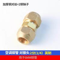 Thickened air conditioning copper pipe butt joint copper nut double joint 1-5p copper pipe sub copper pipe aluminum pipe nut