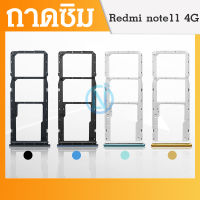 ถาดซิม SIM Xiaomi Redmi Note 11 4G อะไหล่ถาดซิม ถาดใส่ซิม Sim Tray (ได้1ชิ้นค่ะ)