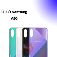 ฝาหลัง A50 ฝาหลัง A50 Back cover A50