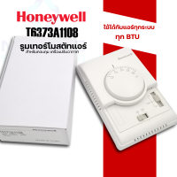 รูมเทอร์โมสตรัทแอร์ Honeywell T6373A1108  รูมเทอร์โมสตรัท ตัวควบคุมอุณหภูมิ ใช้ได้กับทุกรุ่นแอร์ทุกบีทียู(BTU)