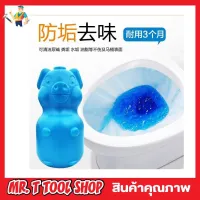 Toilet pig disinfects ตุ๊กตาหมูดับกลิ่น ในชักโครก ก้อนดับกลิ่น ก้อนดับชักโครก ตุ๊กตาดับกลิ่น ก้อนดับกลิ้นใน ชักโครก ใช้ในชักโครกให้สะอาด T1067