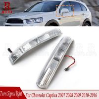 R-AUTO ไฟ Led สำหรับรถยนต์ Chevrolet Captiva 2008 2009 2010-2016ตัวชี้กระจกมองหลังสัญญาณไฟเลี้ยว1คู่