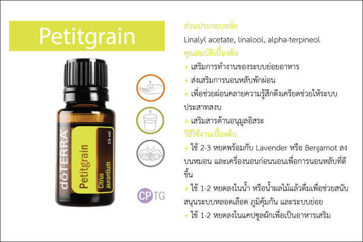 doterra-essential-oil-เพทิตเกรน-petitgrain-ขนาด-15-ml