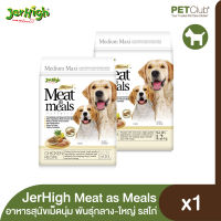 [PETClub] JerHigh Meat as Meals - อาหารสุนัขพันธุ์กลาง-ใหญ่เม็ดนุ่ม เกรดโฮลิสติก รสเนื้อไก่ 2 ขนาด [500g. 1.2kg.]