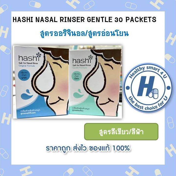 เกลือสำหรับล้างจมูกhashi-nasal-rinser-gentle-30-packets-สูตรออริจินอล-สูตรอ่อนโยน