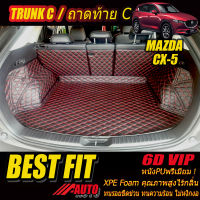 Mazda CX-5 2017-ปัจจุบันTrunk C (เฉพาะถาดท้ายรถแบบ C) ถาดท้ายรถ CX5 2017 2018 2019 2020 2021 พรม6D VIP Bestfit Auto