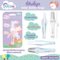 Grace Kids เกรซคิดส์ ที่คีบขี้มูก