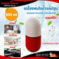 เครื่องพ่นไอน้ำ เครื่องทำอโรม่า เครื่องเพิ่มความชิ้น แคปซูน สายUSB เครื่องฟอกอากาศ สำหรับพกพา